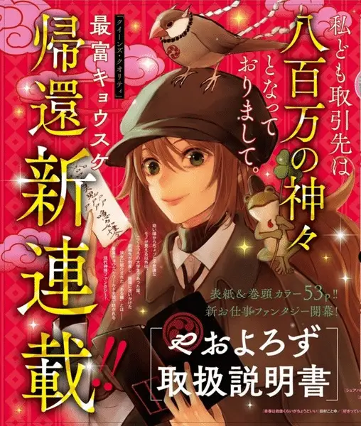 Yaoyoruzu toriatsukai setsumeisho, inizia un nuovo manga Yaoyoruzu toriatsukai setsumeisho, inizia un nuovo manga