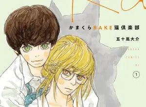 Kamakura bakeneko kurabu, termina il manga