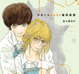 Kamakura bakeneko kurabu, termina il manga