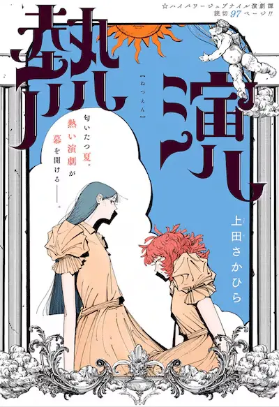 Ennetsu e doormat heroine wa sokkō shūryō itashimasu! , iniziate le serie Ennetsu e doormat heroine wa sokkō shūryō itashimasu! , iniziate le serie