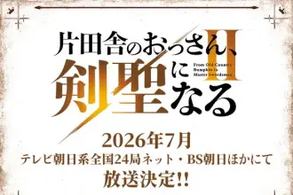 From old country bumpkin to master swordsman, serie a luglio 2026