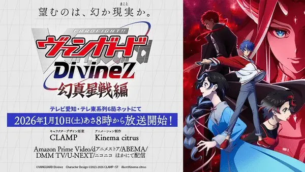 Cardfight!! Vanguard divinez genma seisen-hen, ecco il nuovo video