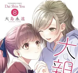 Daishinyū si avvia alla conclusione