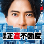 Shōjiki fudōsan, non perdere il nuovo video del live action Shōjiki fudōsan, non perdere il nuovo video del live action