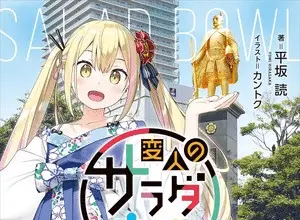 A salad bowl of eccentrics, terminano le novel