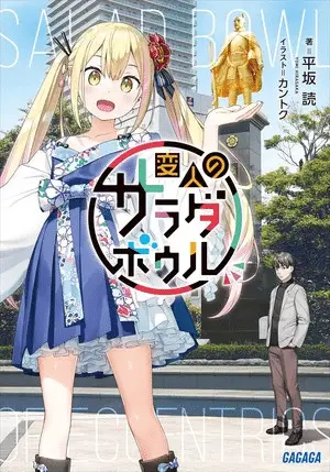 A salad bowl of eccentrics, terminano le novel