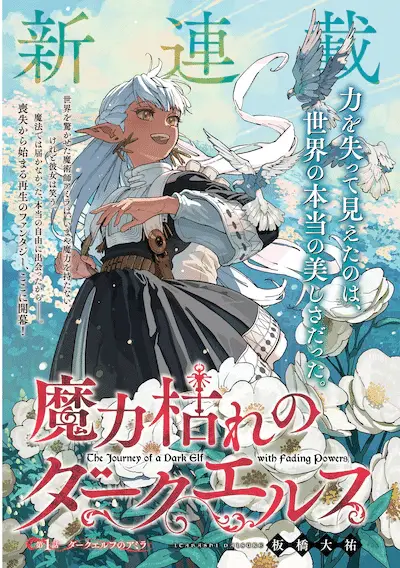 Maryoku kare no dark elf e gibo no ai wa mama naranaitsu! , iniziate le serie