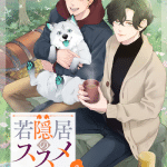 Wakainkyo no susume e odayaka kizoku no kyūka no susume, iniziate le serie