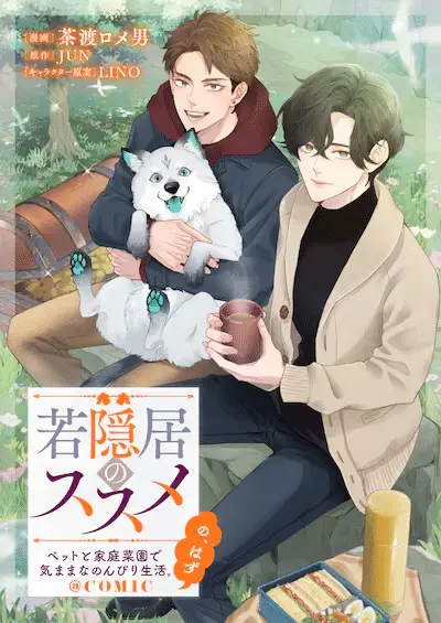 Wakainkyo no susume e odayaka kizoku no kyūka no susume, iniziate le serie