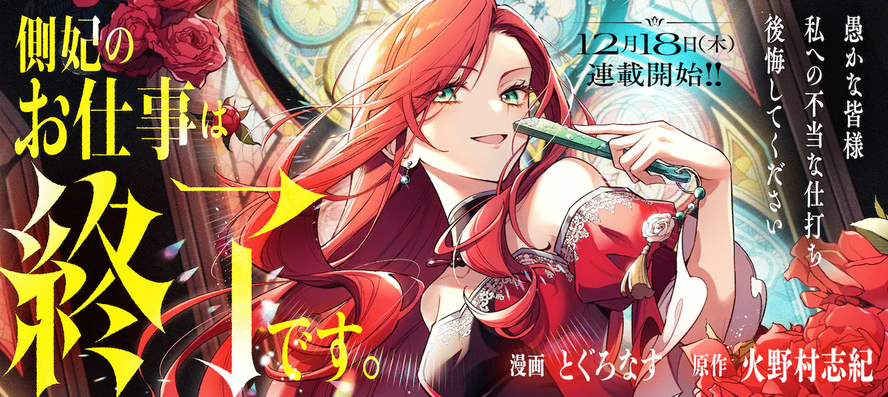 Sobahi no oshigoto wa shūryōdesu e asashin wa fushi no majo o koroshitai, iniziate le serie