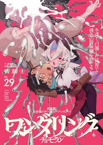 Wandering e yasagure shōkansha wa ugokanai, iniziate le serie