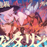 Wandering e yasagure shōkansha wa ugokanai, iniziate le serie
