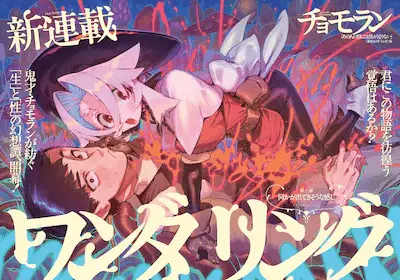 Wandering e yasagure shōkansha wa ugokanai, iniziate le serie