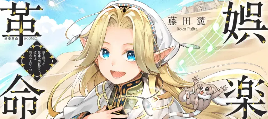 Goraku kakumei e teisō gyakuten, iniziate le serie