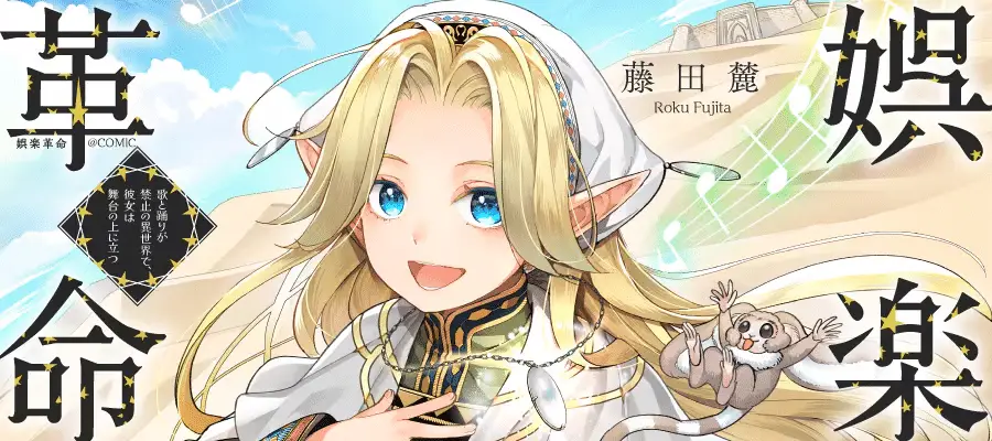 Goraku kakumei e teisō gyakuten, iniziate le serie