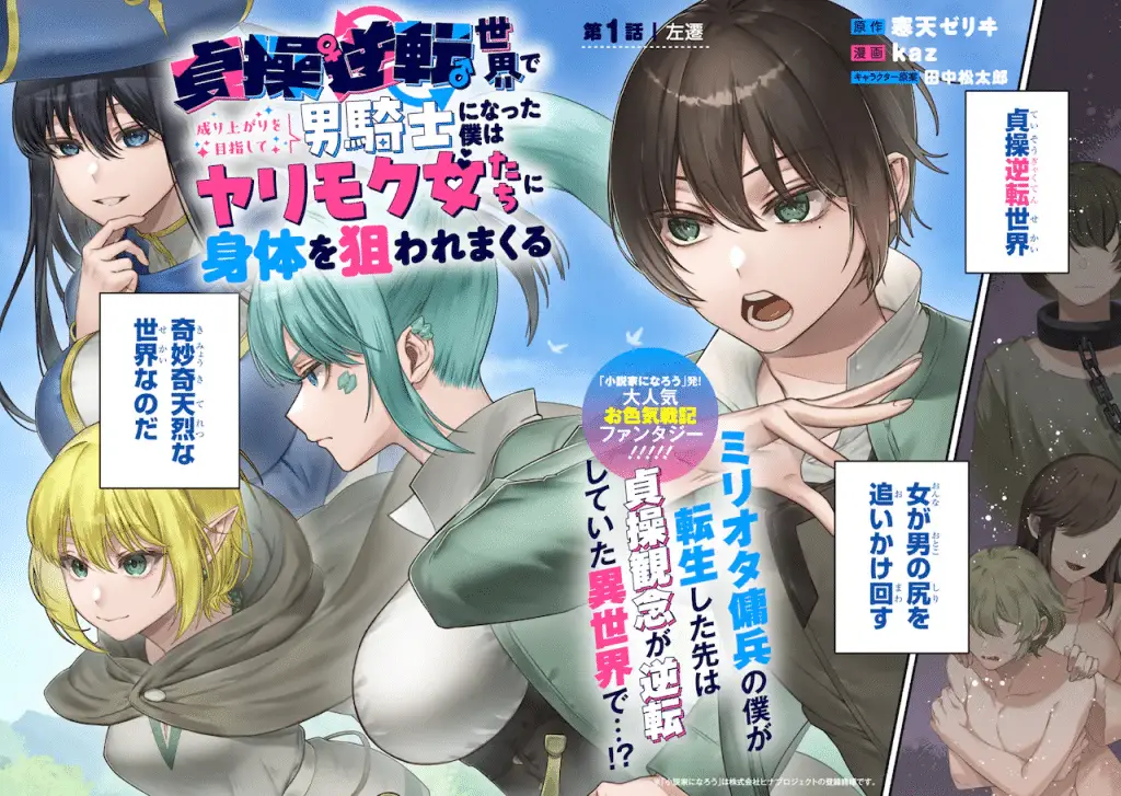 Goraku kakumei e teisō gyakuten, iniziate le serie