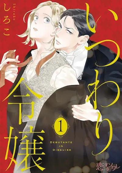 Itsuwari reijō e futari de hitori, kaishishimasu! , iniziate le serie Itsuwari reijō e futari de hitori, kaishishimasu! , iniziate le serie