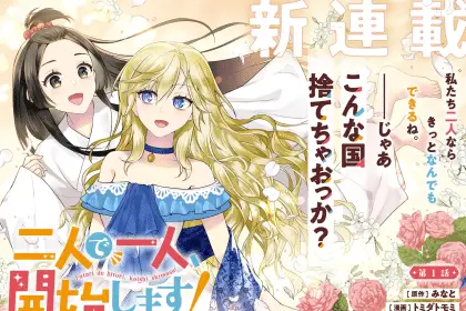 Itsuwari reijō e futari de hitori, kaishishimasu! , iniziate le serie