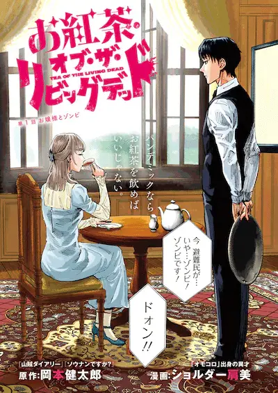 Okōcha of the living dead e daishōka no manamusume, iniziate le serie