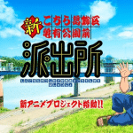 Kochikame: nuovo anime nel 2027, cast, staff e cosa sappiamo