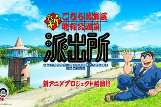 Kochikame ottiene un nuovo anime