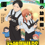 Kindergarten wars, non perdere la nuova immagine