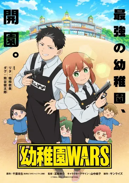 Kindergarten wars, non perdere la nuova immagine