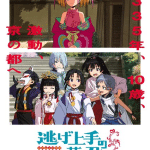 The elusive samurai 2, anime a luglio
