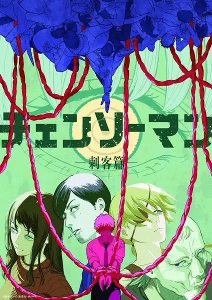 Chainsaw man ottiene un nuovo adattamento