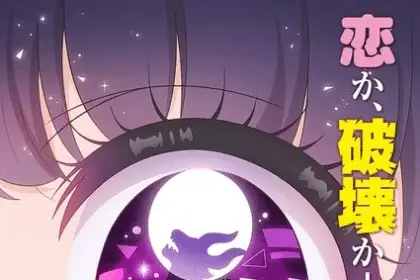 Kaiju girl caramelise, anime nel 2026