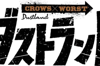Dustland, ecco il sequel di crows/worst+