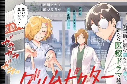 Grim doctor e kimi no maku ga agaru, iniziate le serie