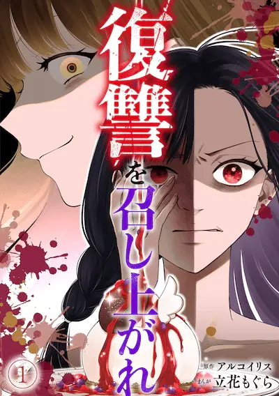 Fukushū o meshiagare e shōjō hime, iniziate le serie Fukushū o meshiagare e shōjō hime, iniziate le serie