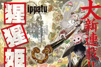 Fukushū o meshiagare e shōjō hime, iniziate le serie