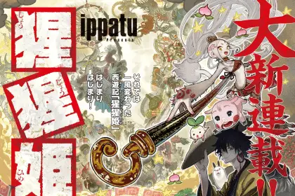 Fukushū o meshiagare e shōjō hime, iniziate le serie