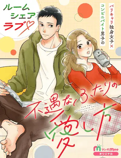 Ryū no nie yome e fugūna futari no aishikata, iniziate le serie Ryū no nie yome e fugūna futari no aishikata, iniziate le serie