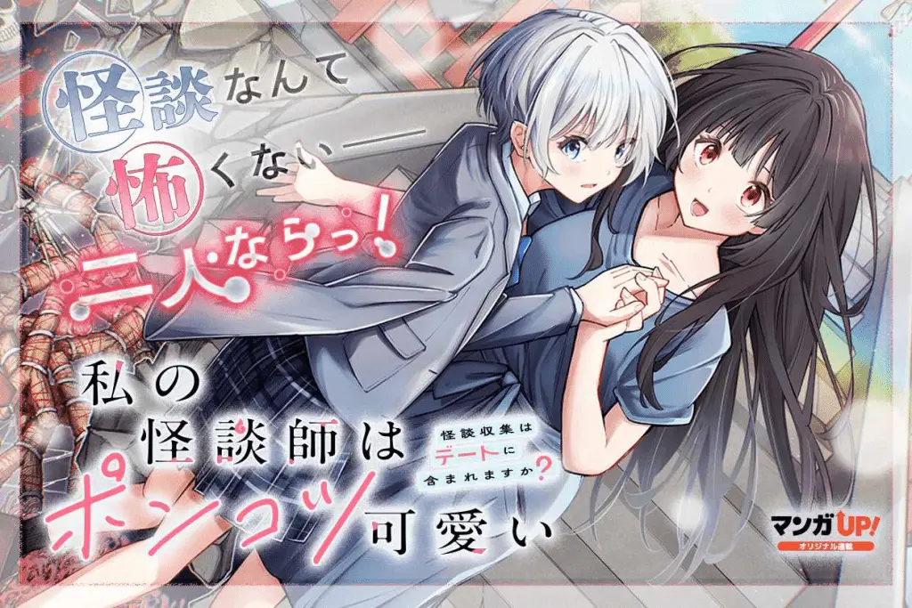 Watashi no kaidanshi e kyūketsuki to shokoratie, iniziate le serie Watashi no kaidanshi e kyūketsuki to shokoratie, iniziate le serie