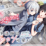Watashi no kaidanshi e kyūketsuki to shokoratie, iniziate le serie