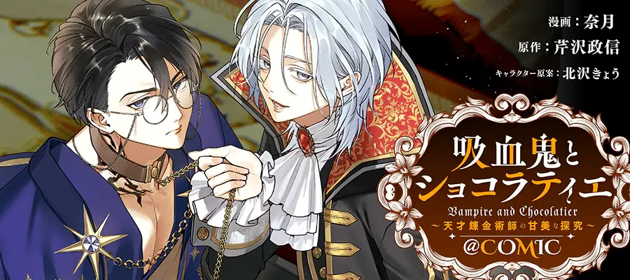 Watashi no kaidanshi e kyūketsuki to shokoratie, iniziate le serie Watashi no kaidanshi e kyūketsuki to shokoratie, iniziate le serie