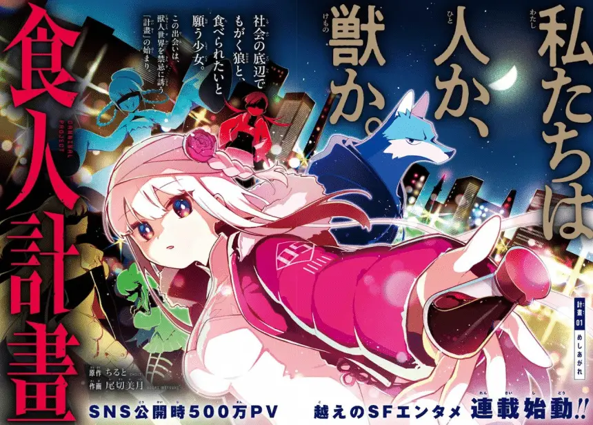 Shokujin keikaku e tsūfū da vinci, iniziate le serie