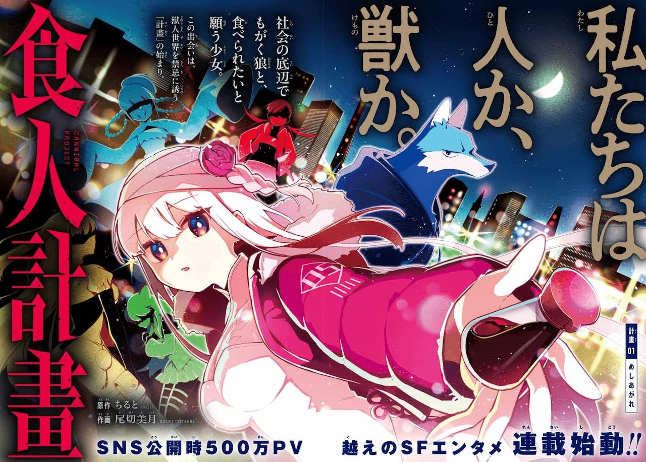 Shokujin keikaku e tsūfū da vinci, iniziate le serie