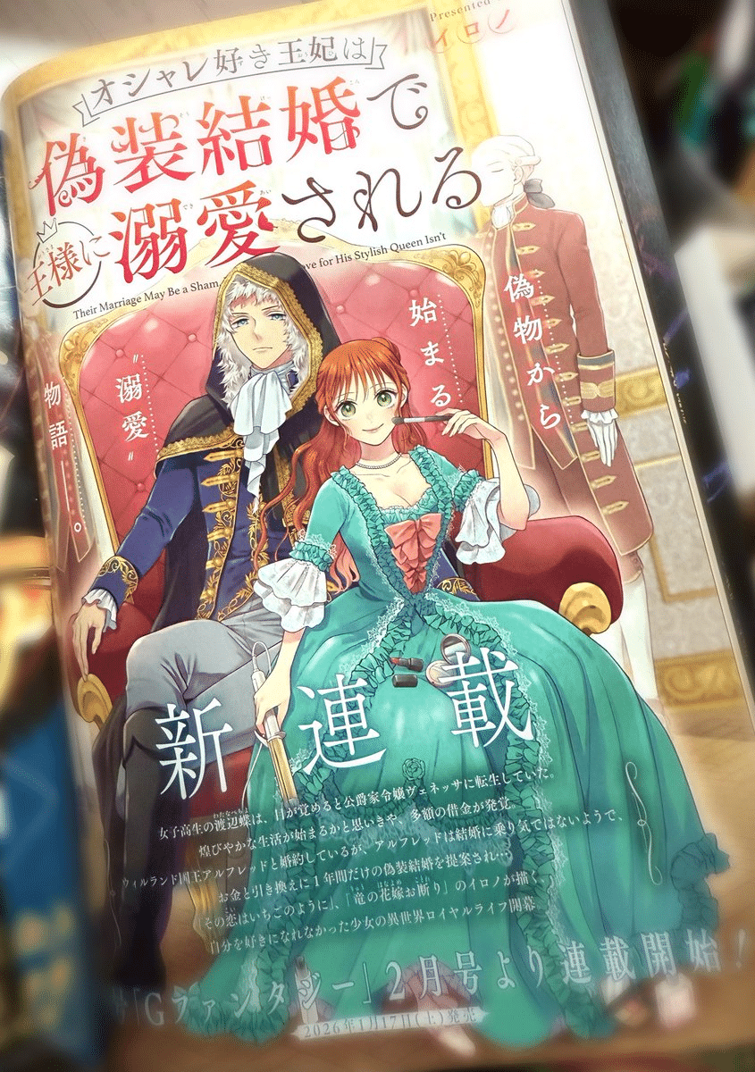 Oshare suki na ōhi wa gisō kekkon de ō-sama ni dekiai sareru, inizia un nuovo manga