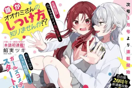 Dare ka ōkami-san no shitsukekata shirimasen ka!? , inizia un nuovo manga