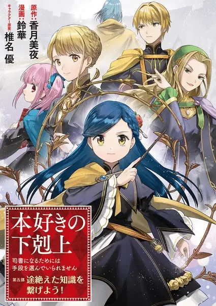 Ascendance of a bookworm ottiene un nuovo manga