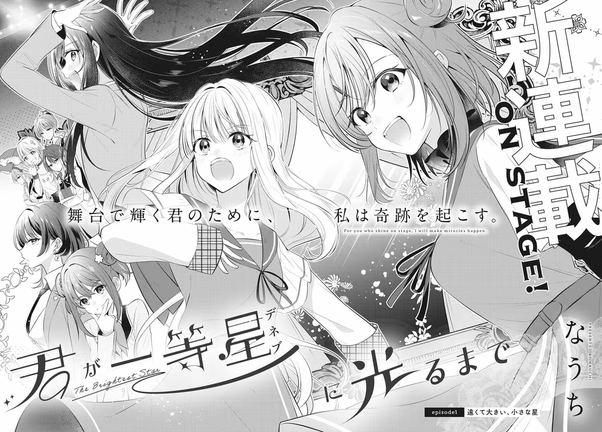 Mirarechaikenai umitora-kun e kimi ga ittōsei ni hikaru made, iniziate le serie