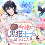 Ie o owareta reijō e takane no jōshi no nesshisen, iniziate le serie