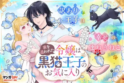 Ie o owareta reijō e takane no jōshi no nesshisen, iniziate le serie