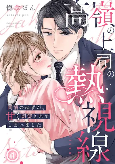 Ie o owareta reijō e takane no jōshi no nesshisen, iniziate le serie Ie o owareta reijō e takane no jōshi no nesshisen, iniziate le serie