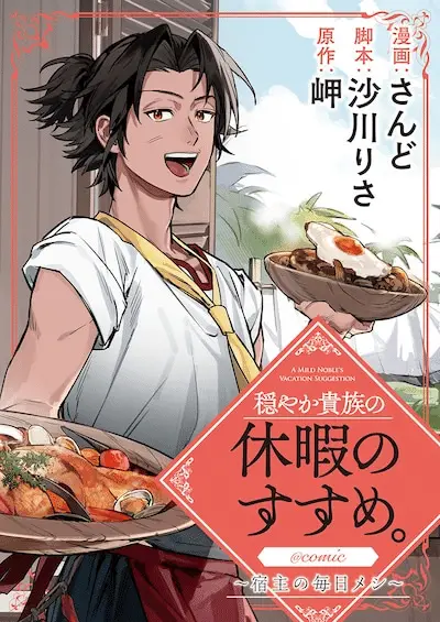 Wakainkyo no susume e odayaka kizoku no kyūka no susume, iniziate le serie