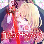 Anastasia of the blood pact, ecco il nuovo manga